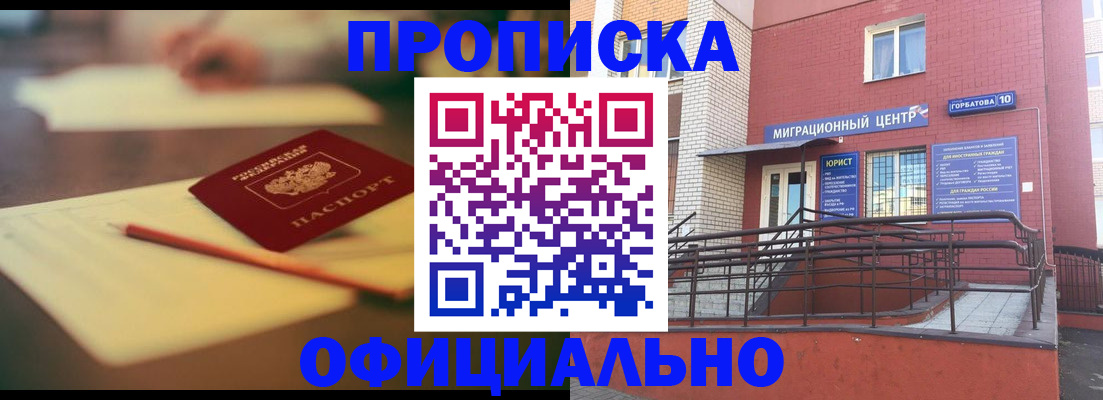 временная регистрация для всех в Грозном