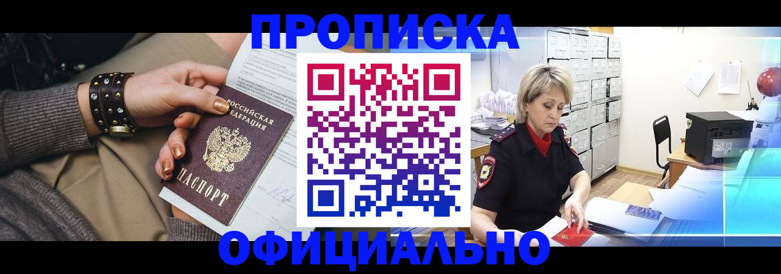 прописка законно в Грозном