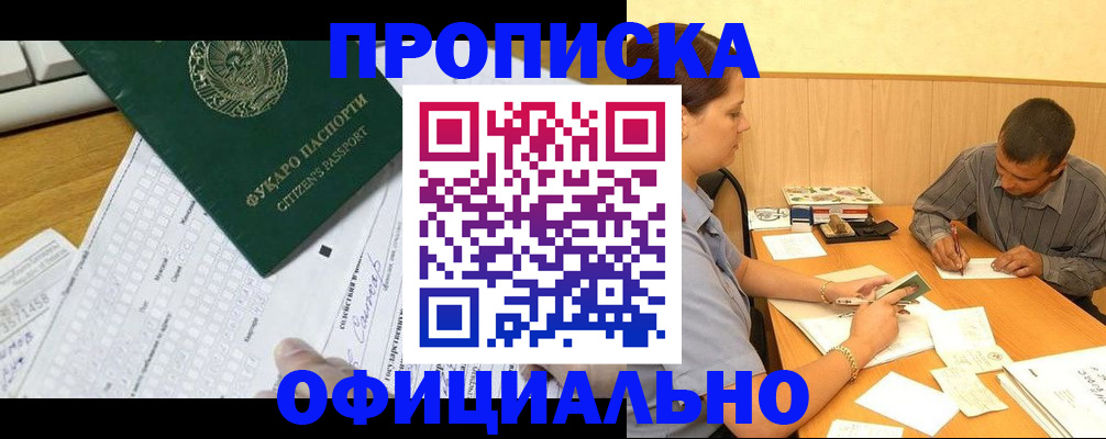 прописка штамп в Грозном