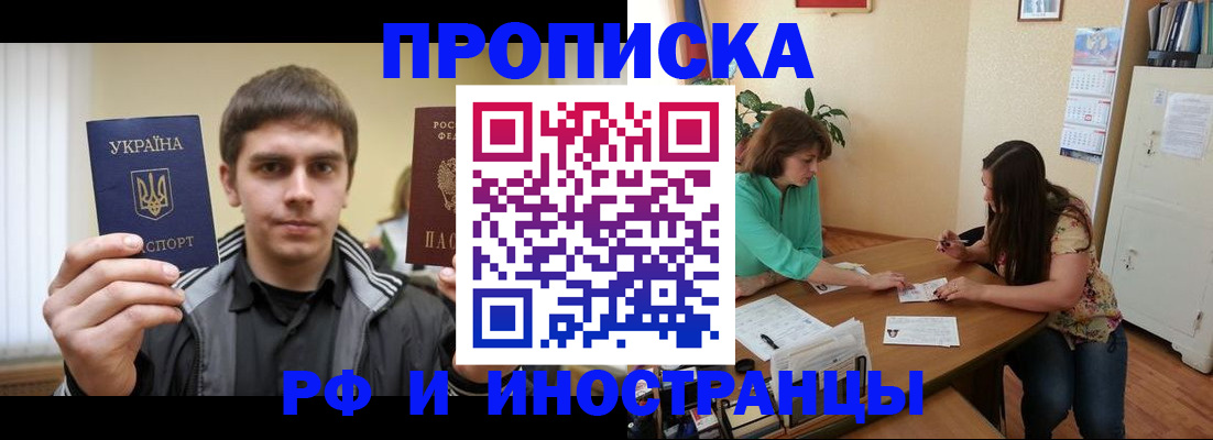 прописка от собственника в Грозном