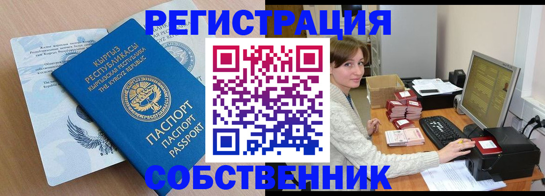 прописка паспорт в Грозном