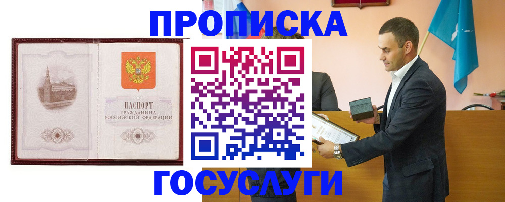 прописка в квартире в Грозном