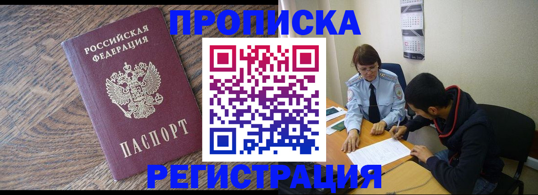 временная регистрация для школы в Грозном