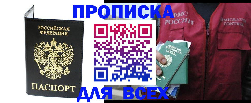 прописка иностранных граждан в Грозном