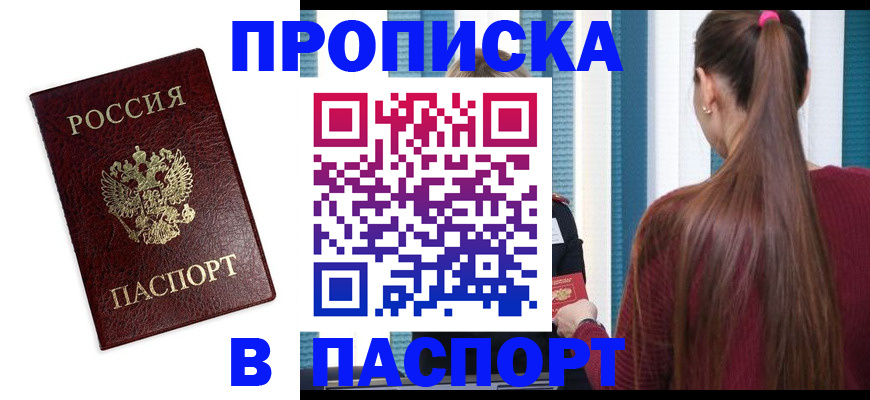 где прописаться в Грозном