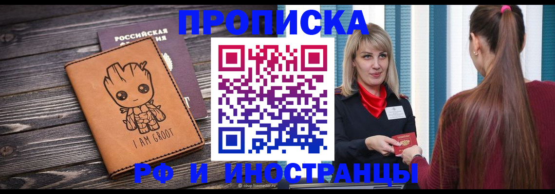 прописка законно в Грозном