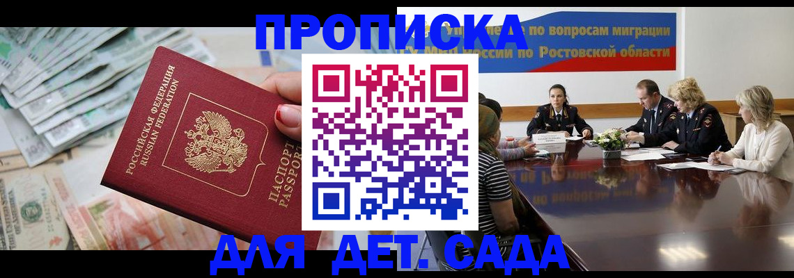прописка 2025 в Грозном