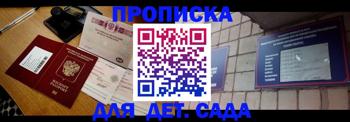 прописка 2025 в Грозном